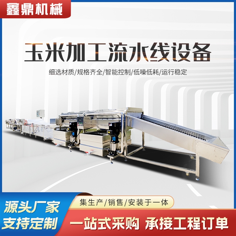 真空甜糯米加工成套流水線設(shè)備